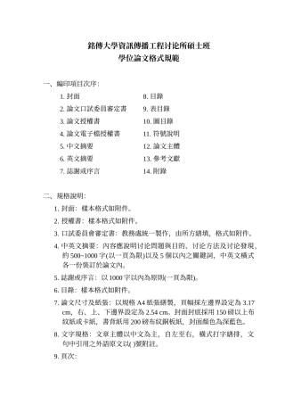 铭传大学资讯传播工程研究所硕士班