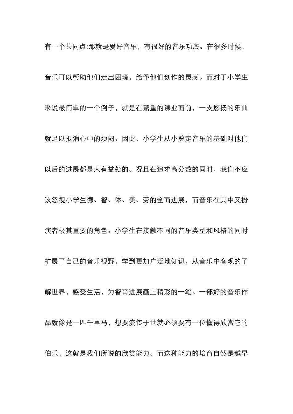 音乐在小学教育中的重要性_第2页