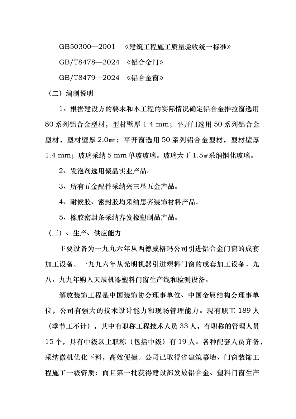 铝合金门窗工程施工设计方案_第2页