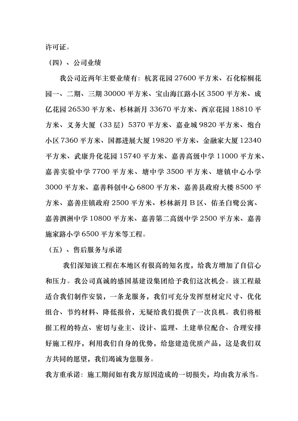 铝合金门窗工程施工设计方案_第3页