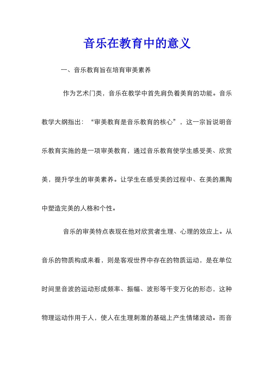 音乐在教育中的意义_第1页
