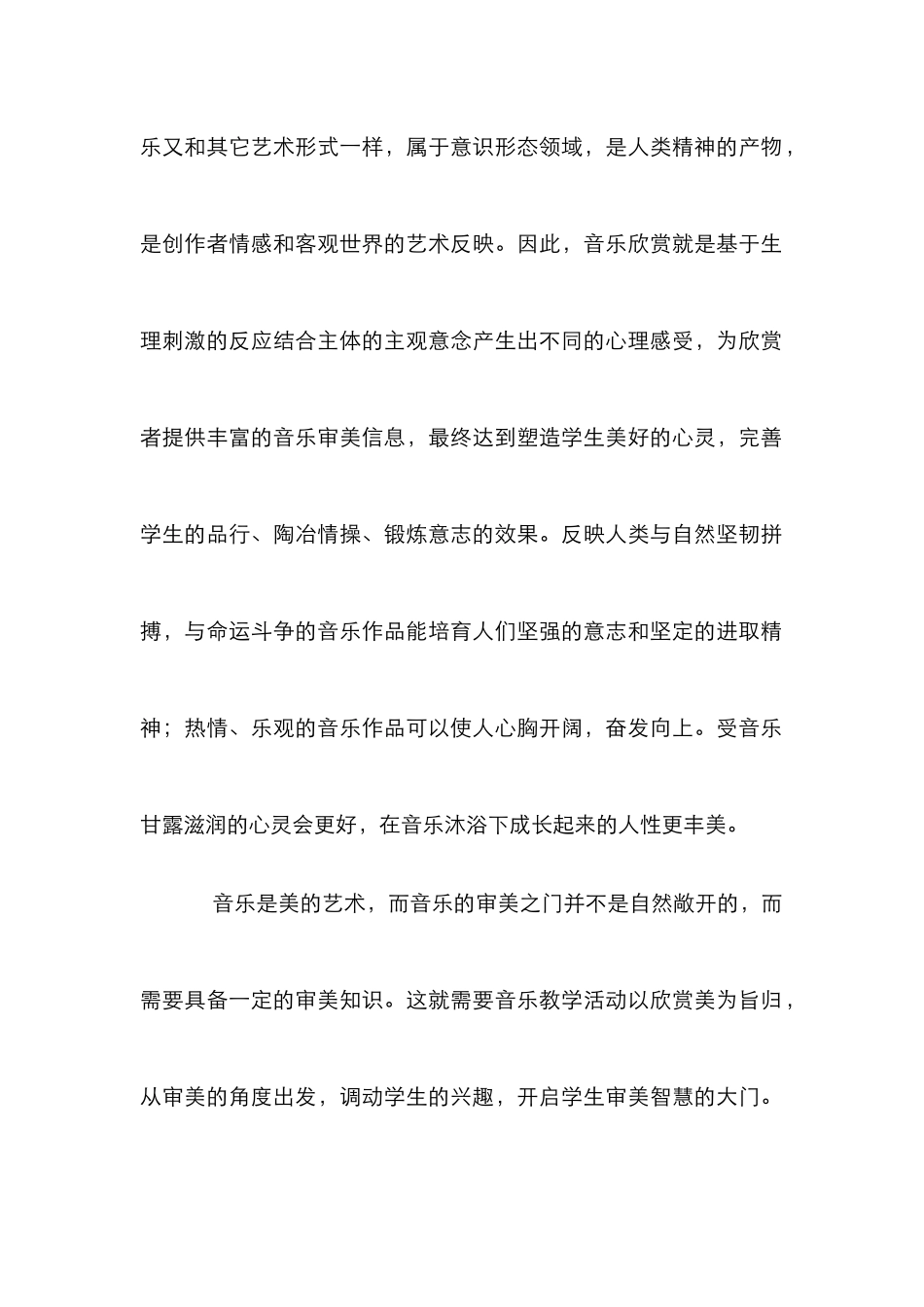 音乐在教育中的意义_第2页