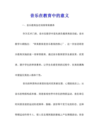 音乐在教育中的意义