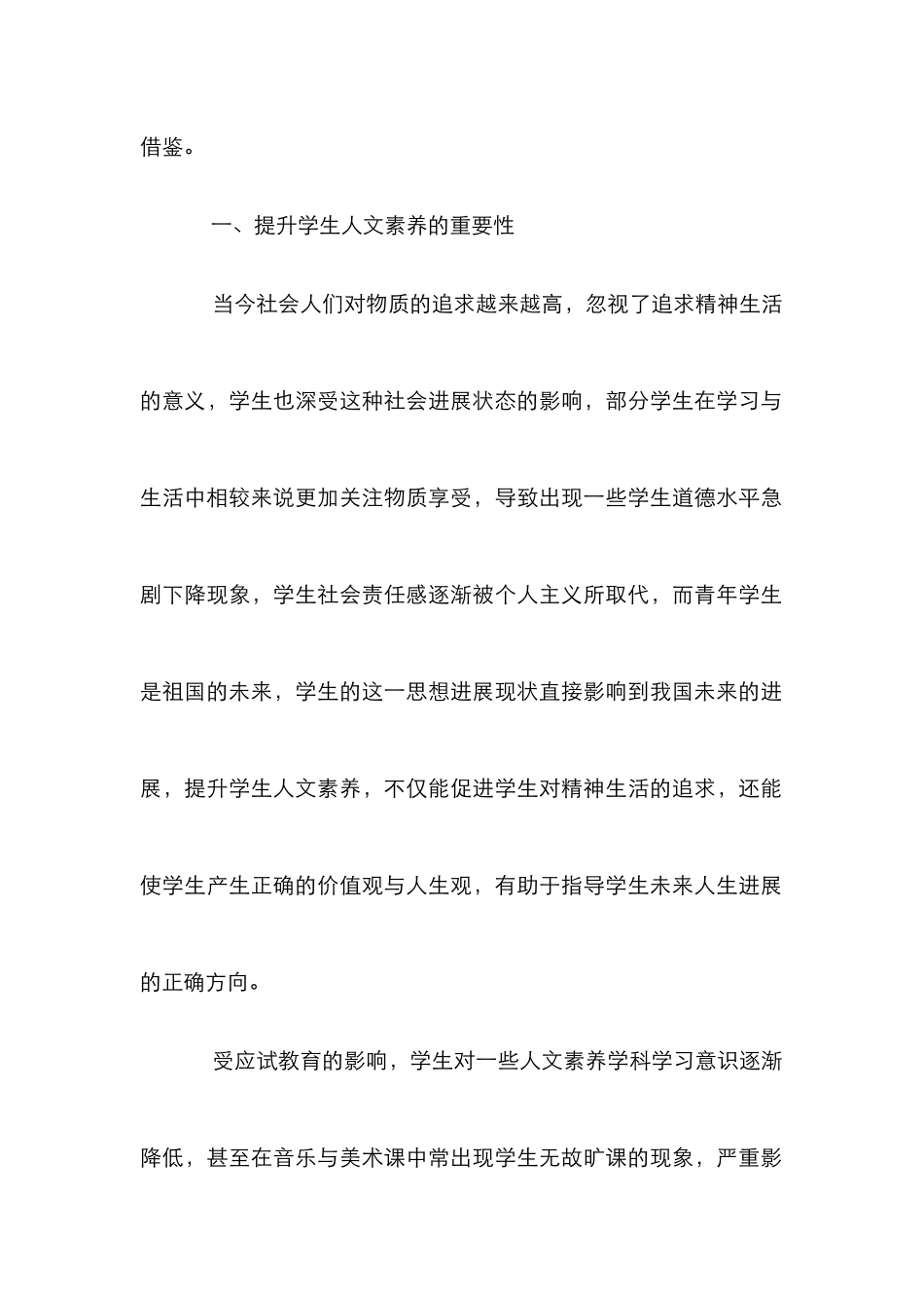 音乐在美育教育中提升人文素质路径_第2页