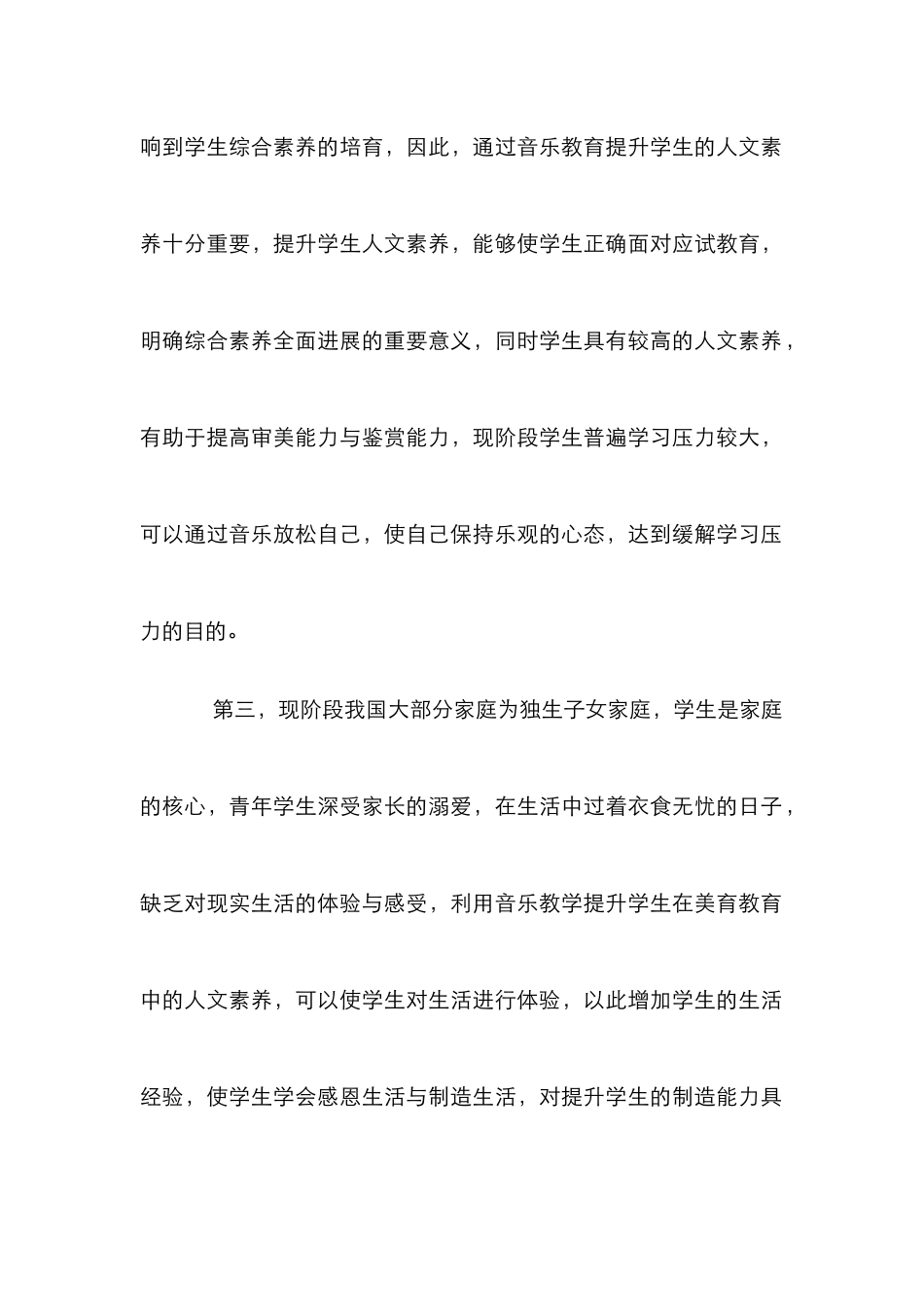 音乐在美育教育中提升人文素质路径_第3页