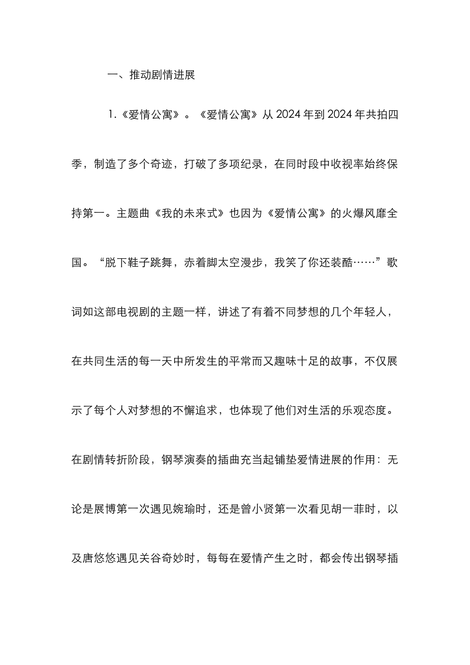 音乐在电视剧的作用_第2页