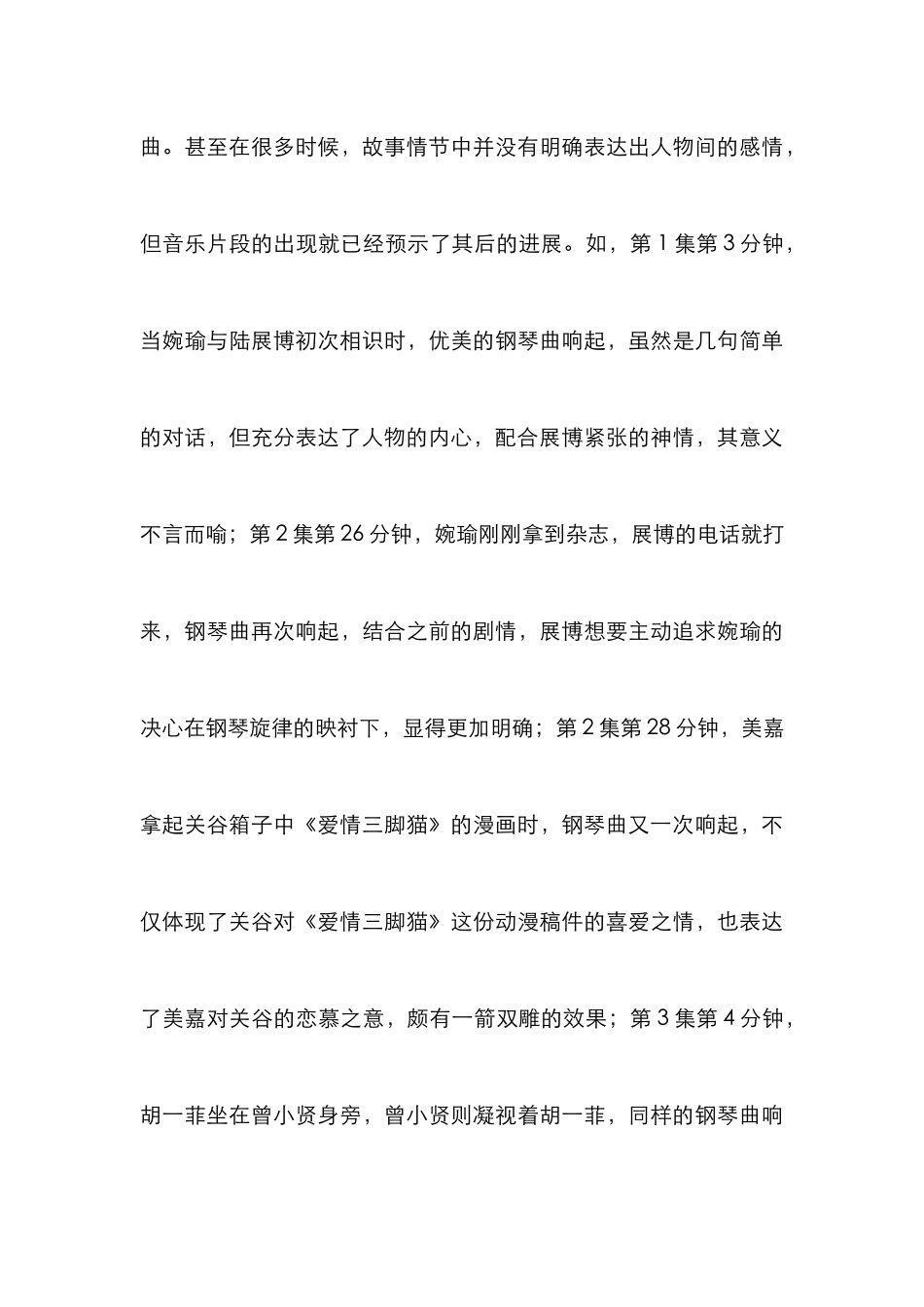 音乐在电视剧的作用_第3页