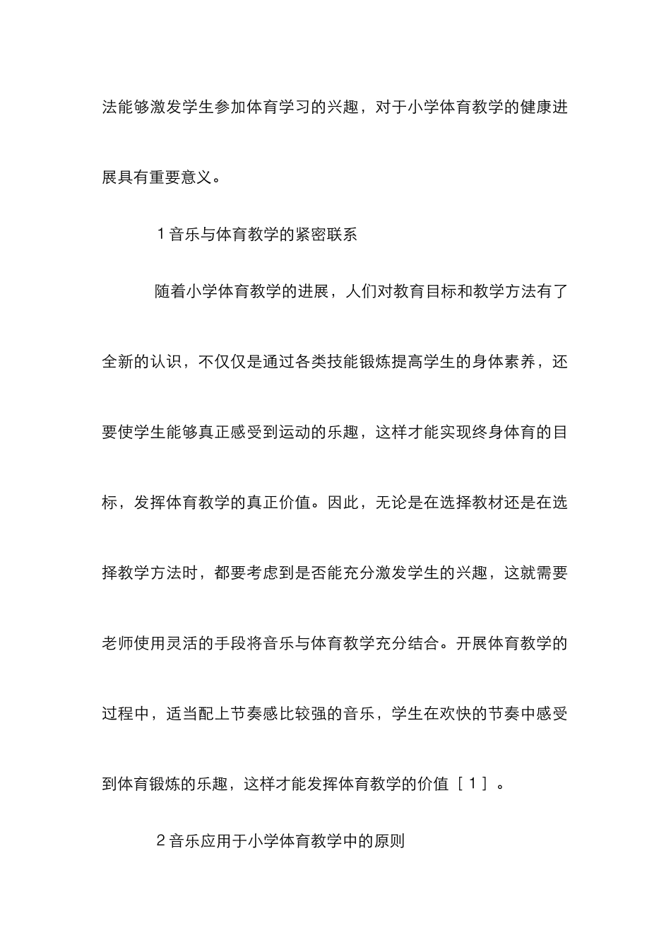 音乐在小学体育教学中的作用_第2页