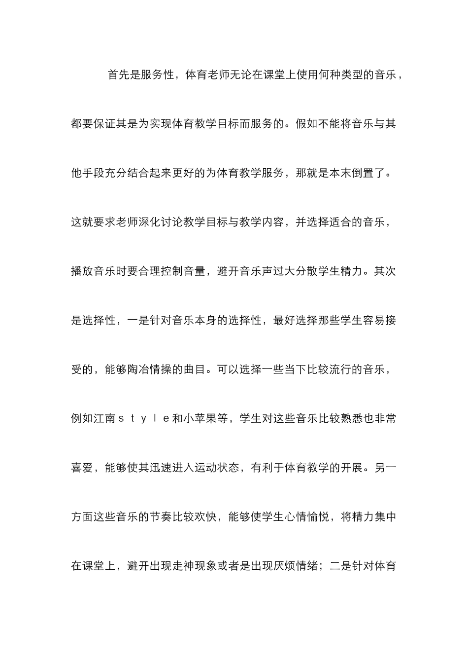 音乐在小学体育教学中的作用_第3页