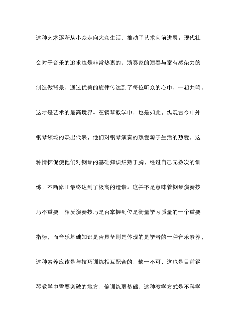 音乐基础知识在钢琴教学中的重要性_第2页