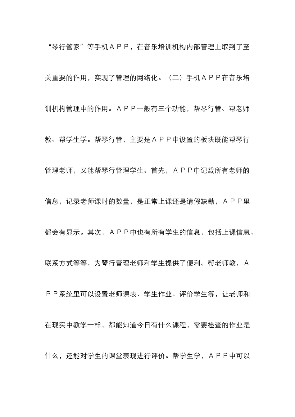 音乐培训机构运营管理探究_第3页