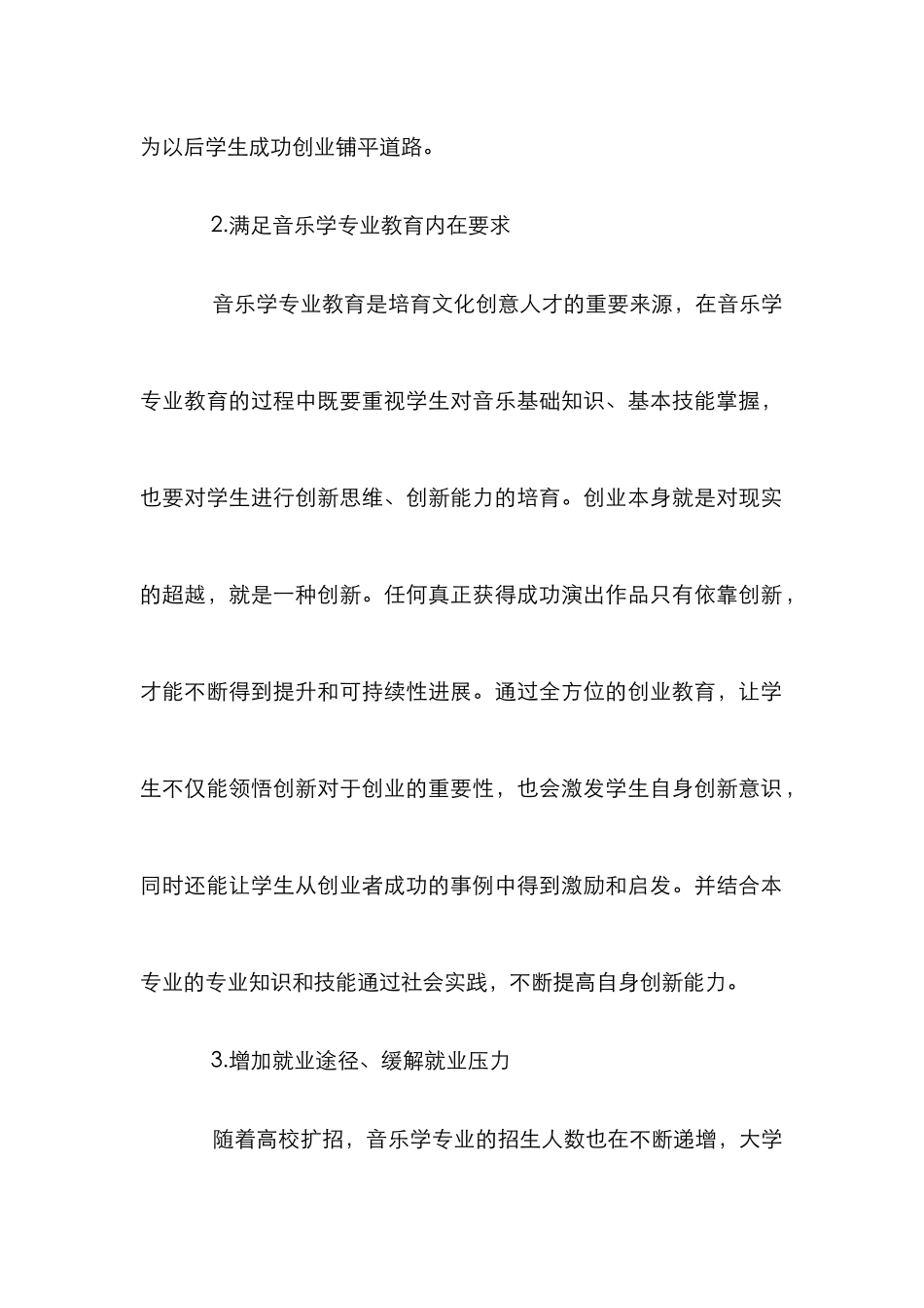 音乐学专业创业教育论文_第2页