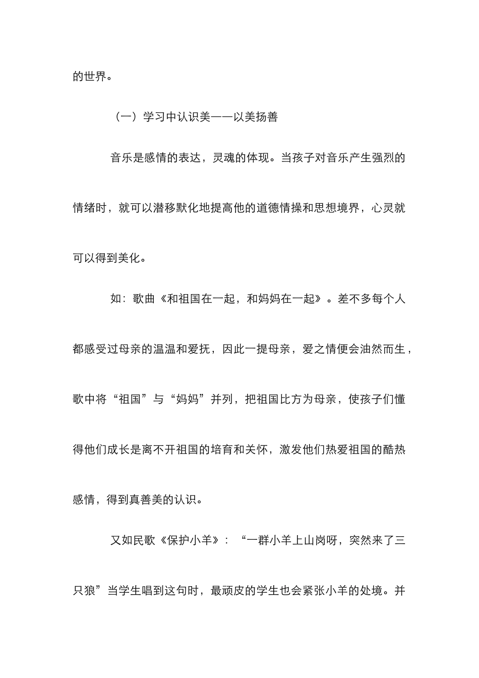 音乐塑造美素质教育论文_第2页