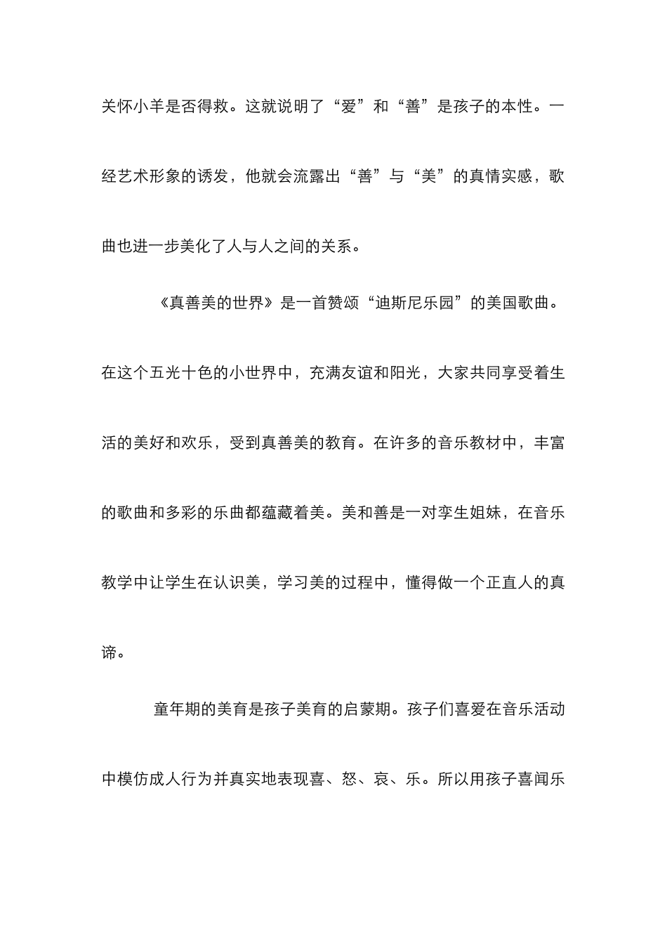 音乐塑造美素质教育论文_第3页