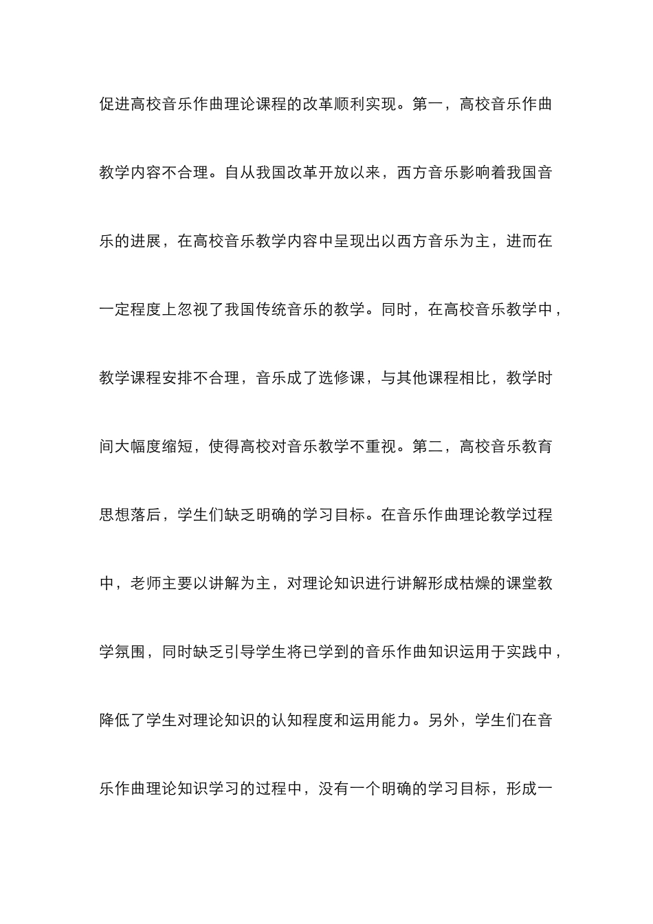 音乐学作曲课程改革初探_第2页