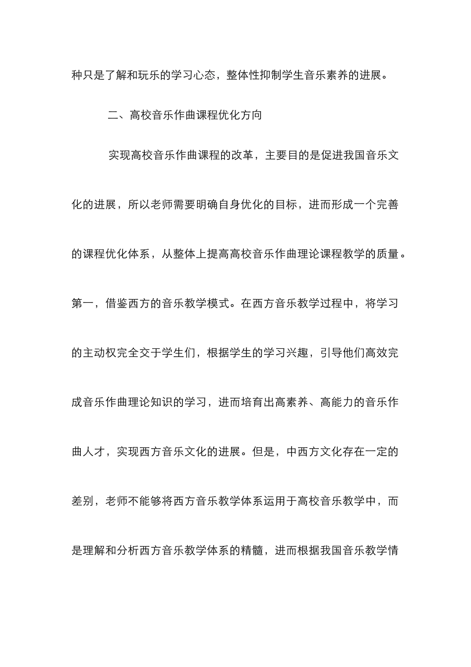 音乐学作曲课程改革初探_第3页