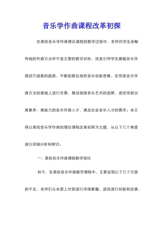 音乐学作曲课程改革初探