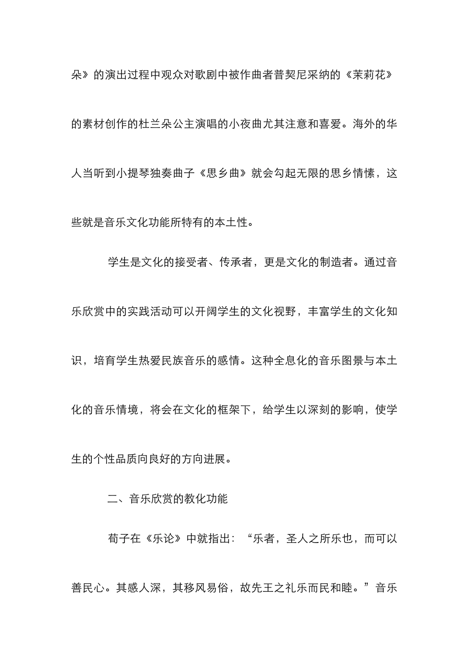 音乐完美塑造素质教育论文_第3页