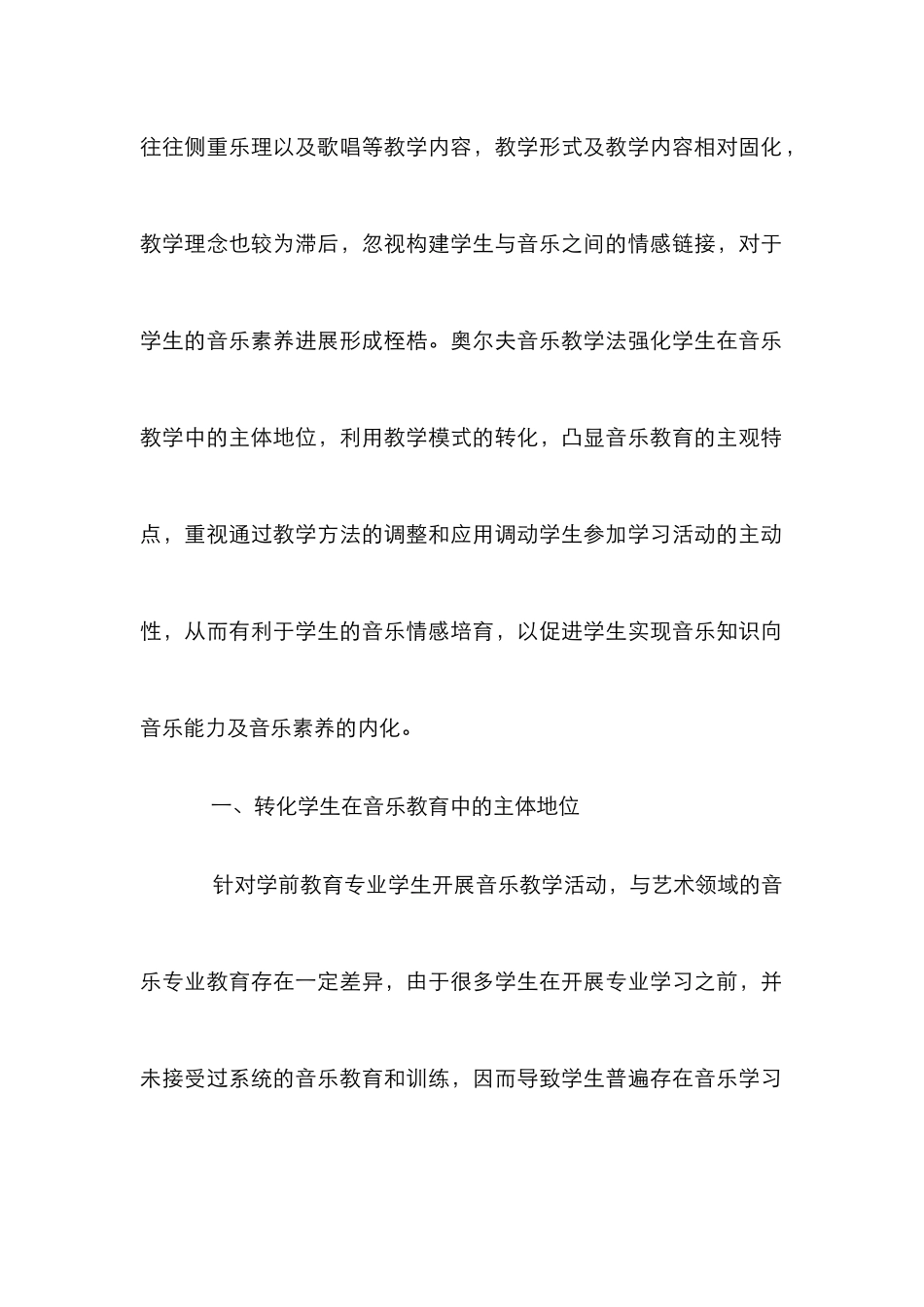 音乐学前教育教学课程研究_第2页