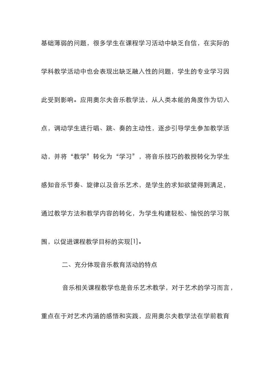 音乐学前教育教学课程研究_第3页