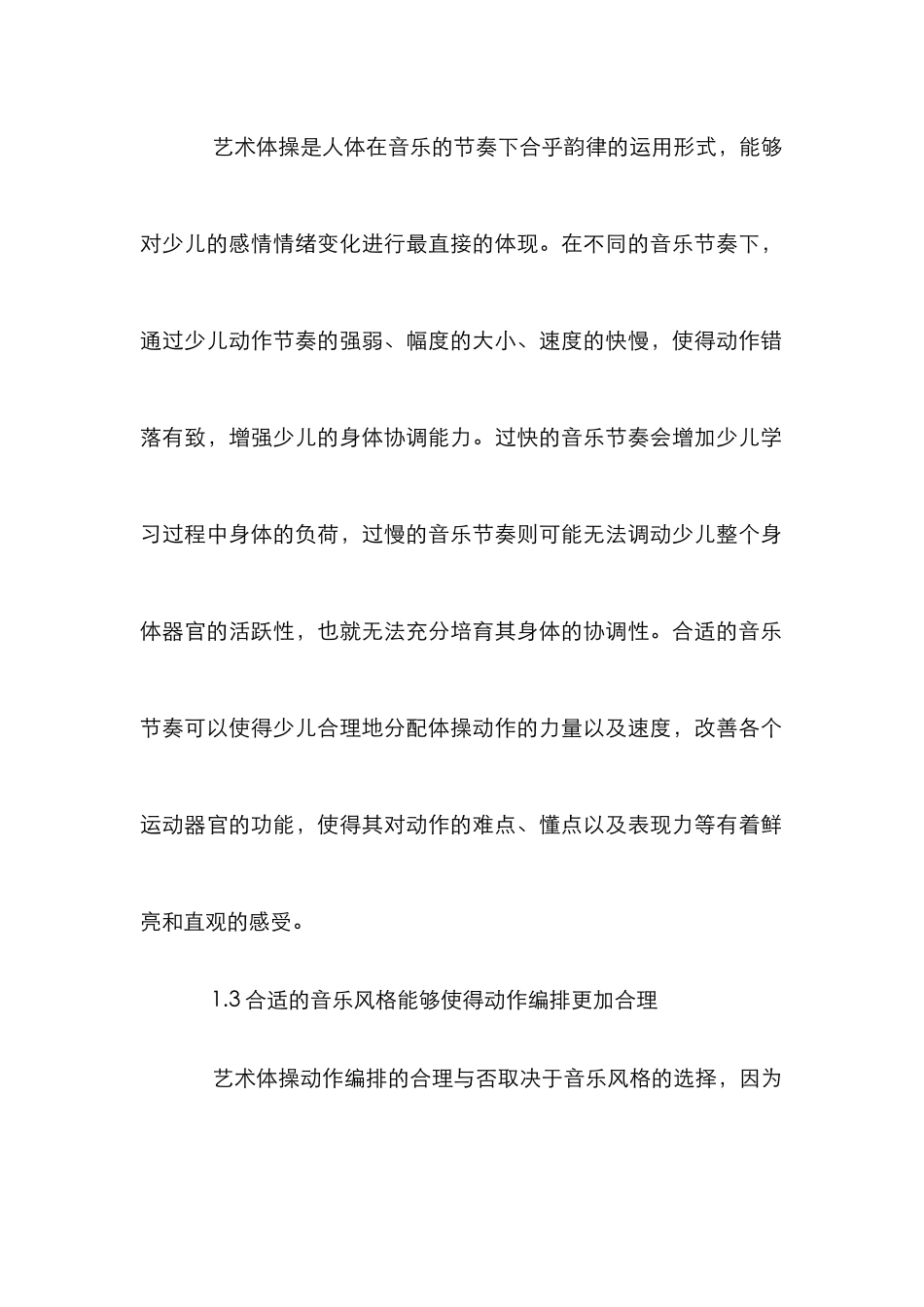 音乐在艺术体操教学中的运用_第3页