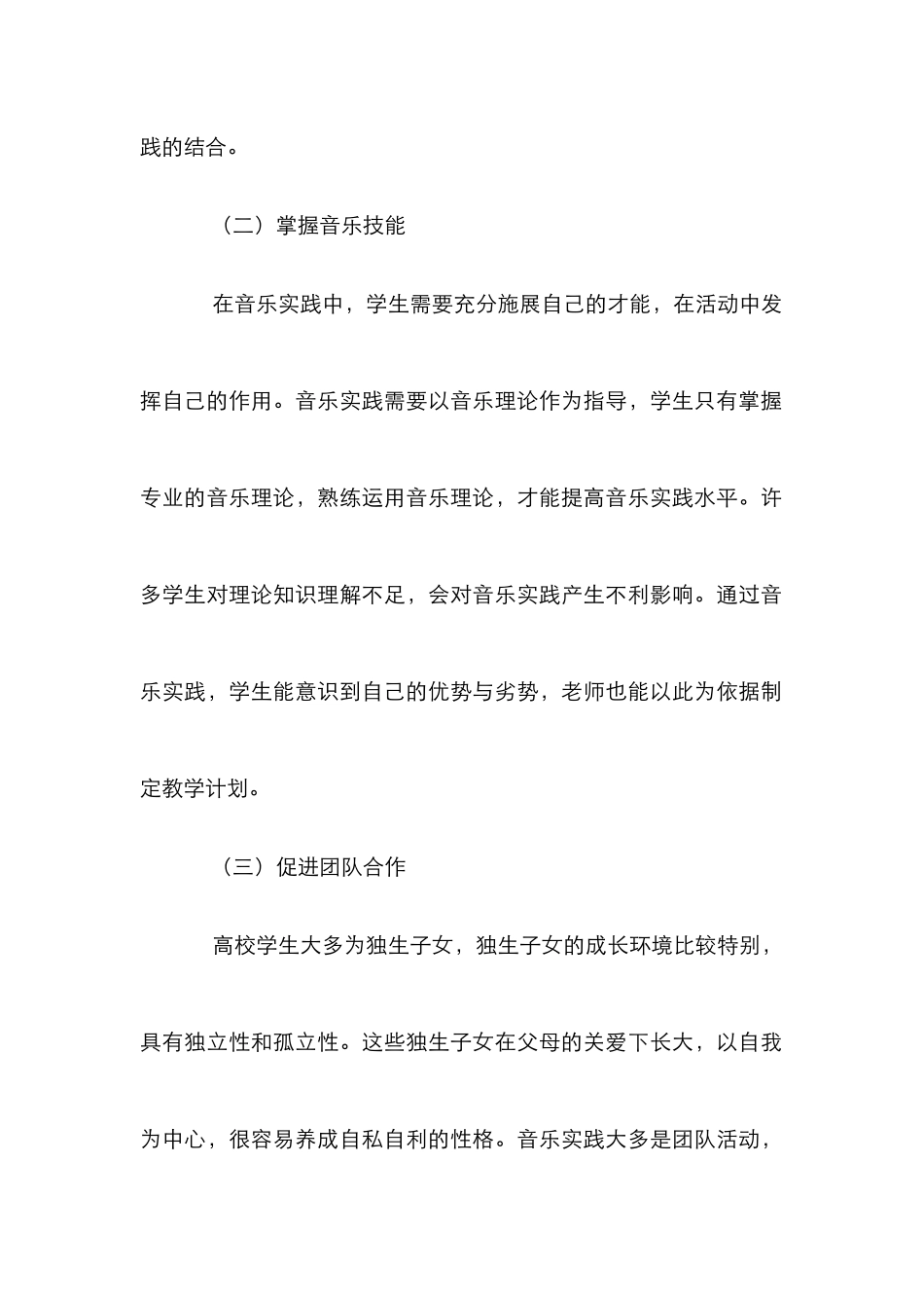 音乐实践在高校艺术教育中意义及实施_第3页
