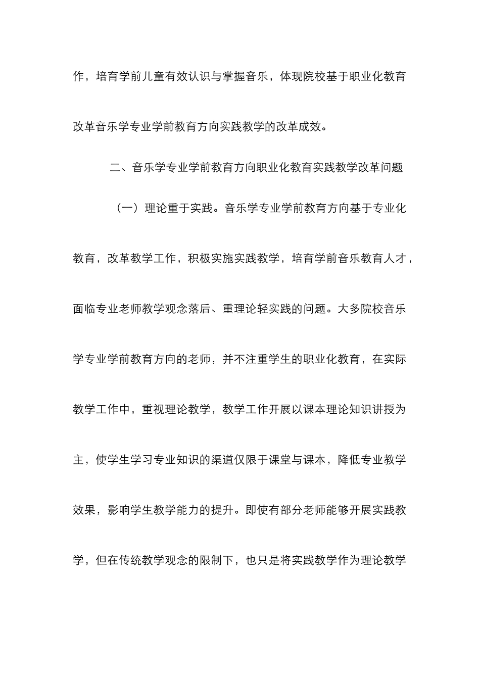 音乐学专业学前教育研究_第2页