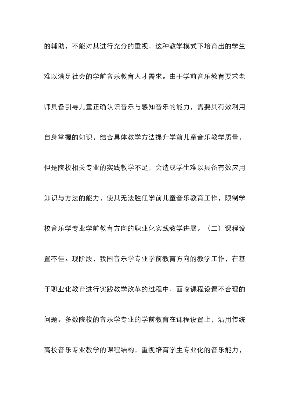 音乐学专业学前教育研究_第3页