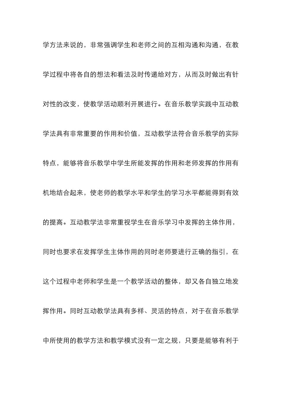 音乐实践教学“互动”教学法探究_第3页