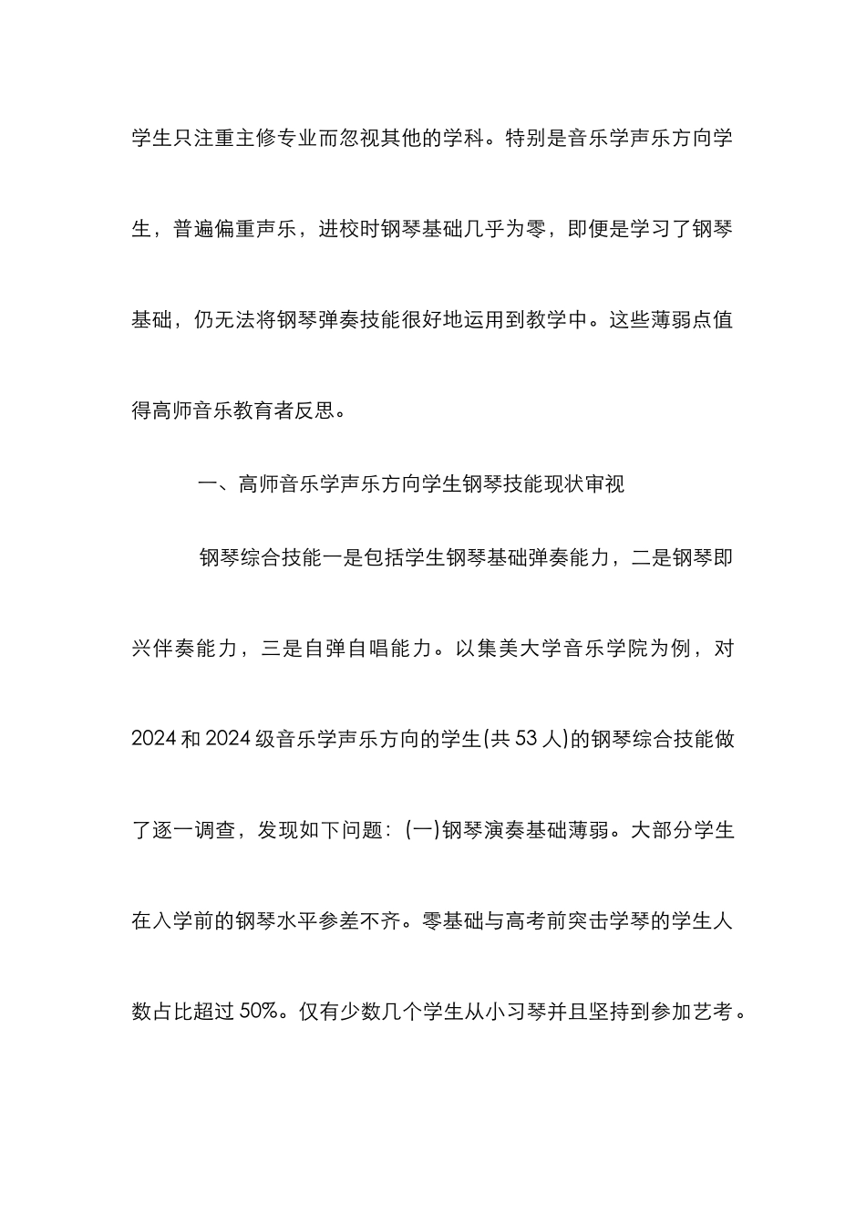 音乐学声乐钢琴综合技能培养探究_第2页