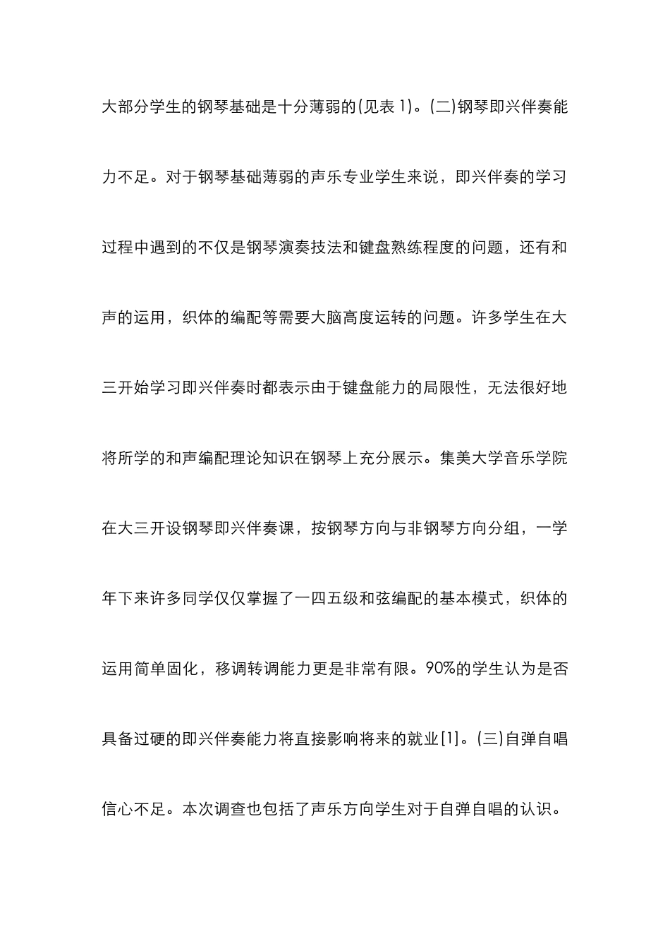 音乐学声乐钢琴综合技能培养探究_第3页