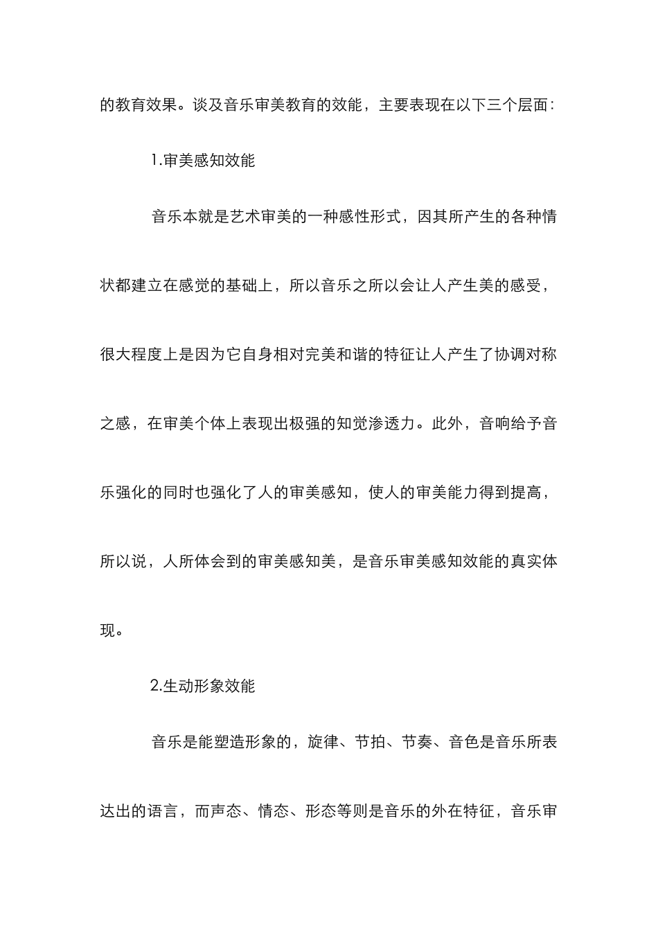 音乐审美教育在音乐教学中的作用_第3页