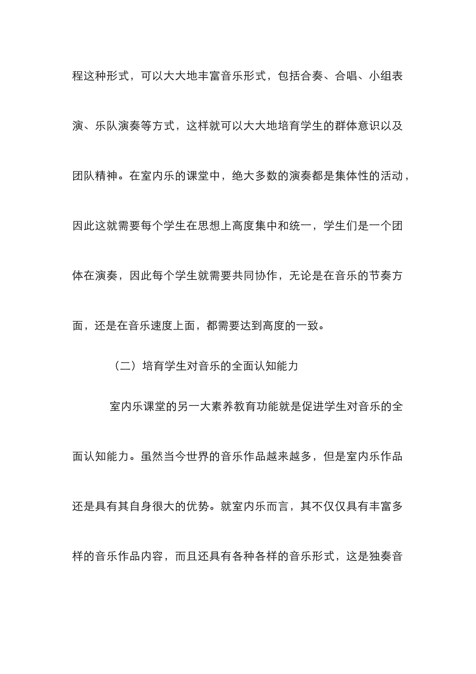 音乐学院室内乐课程素质教育功能探析_第3页