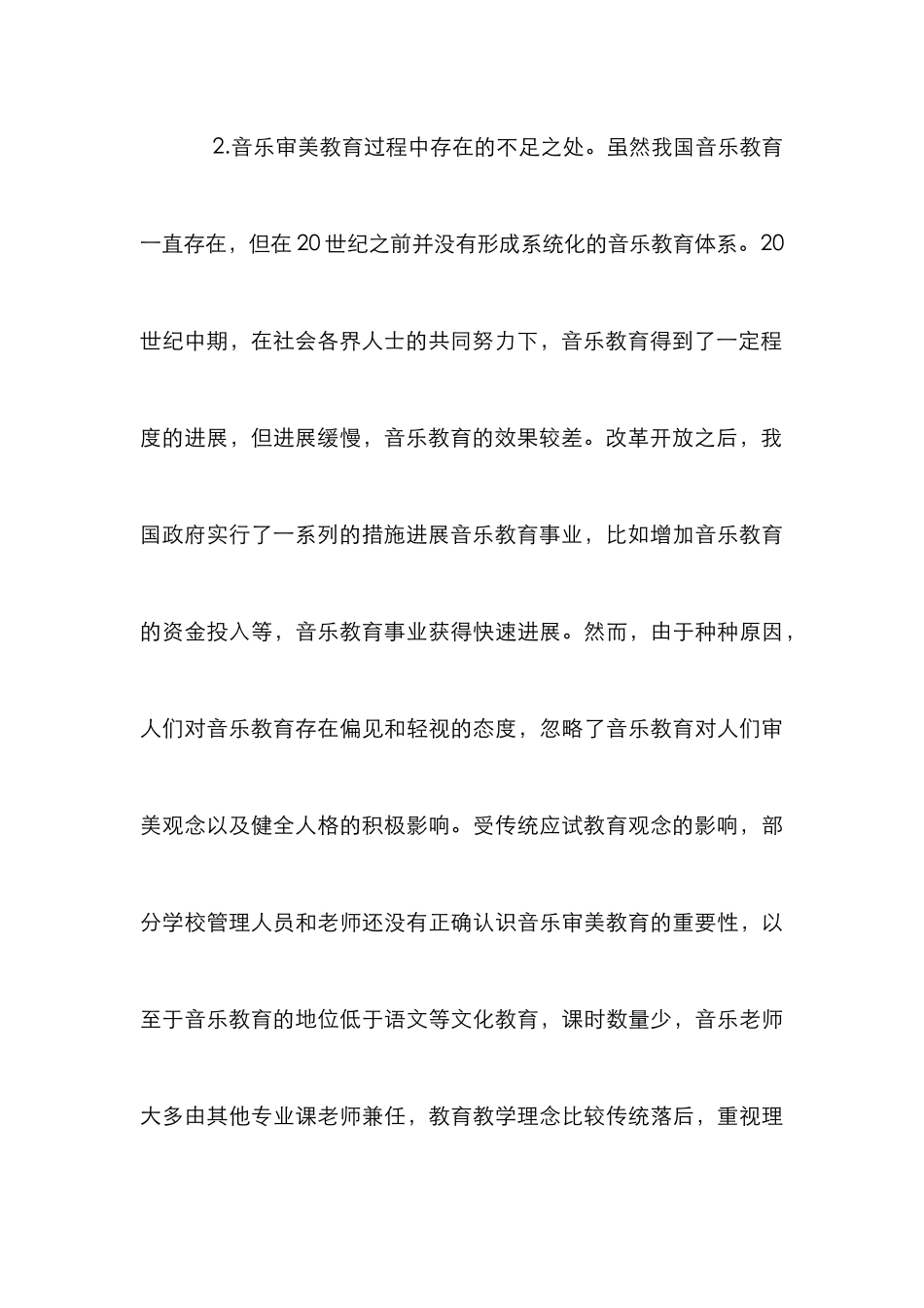音乐审美教育新内涵及社会功能_第3页