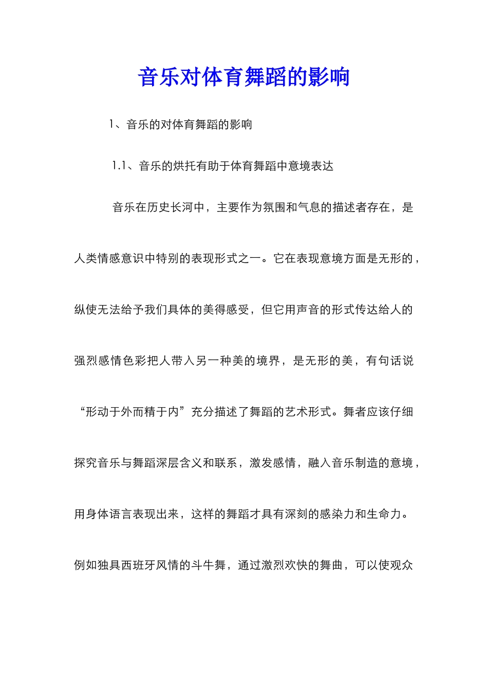 音乐对体育舞蹈的影响_第1页