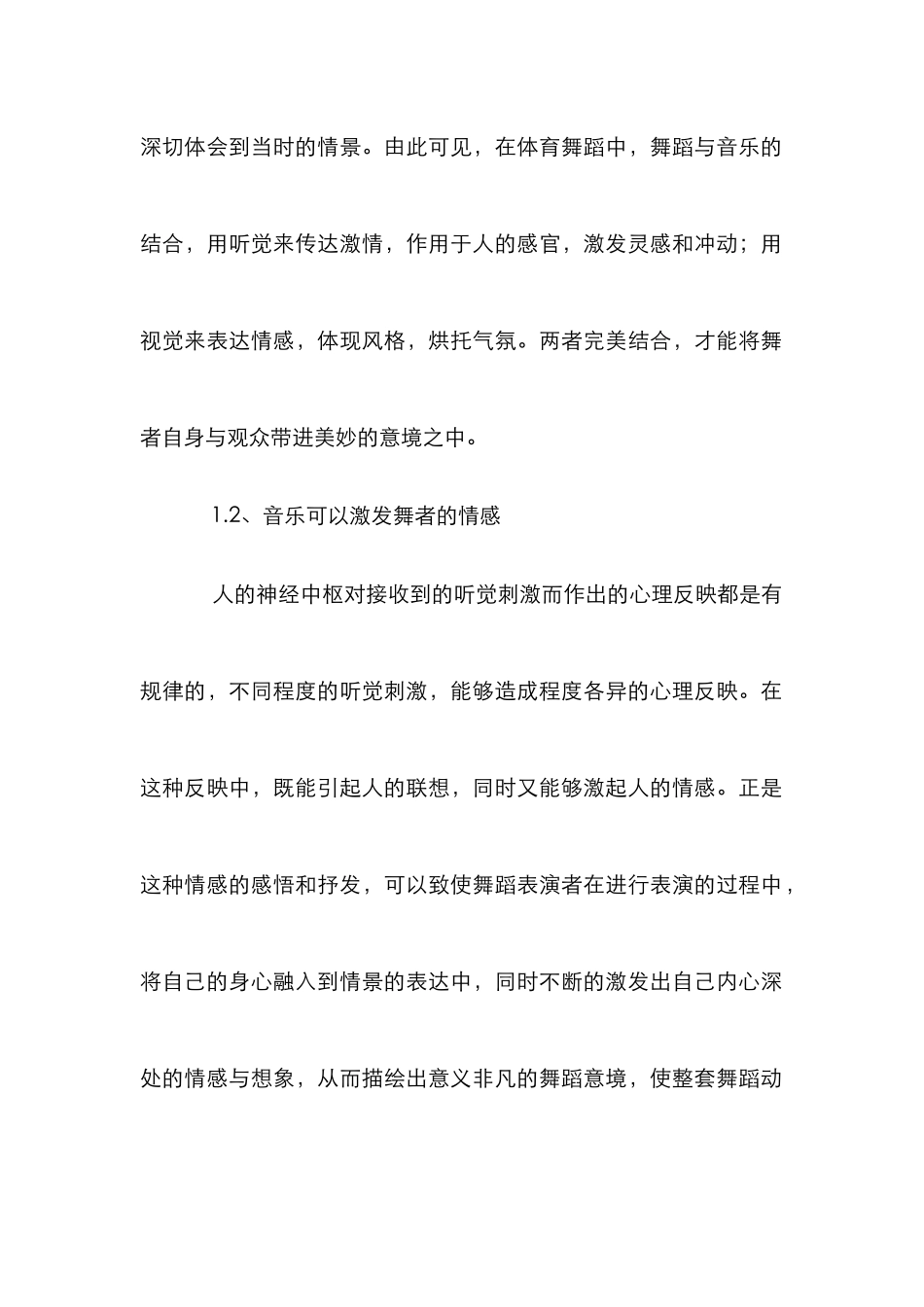 音乐对体育舞蹈的影响_第2页