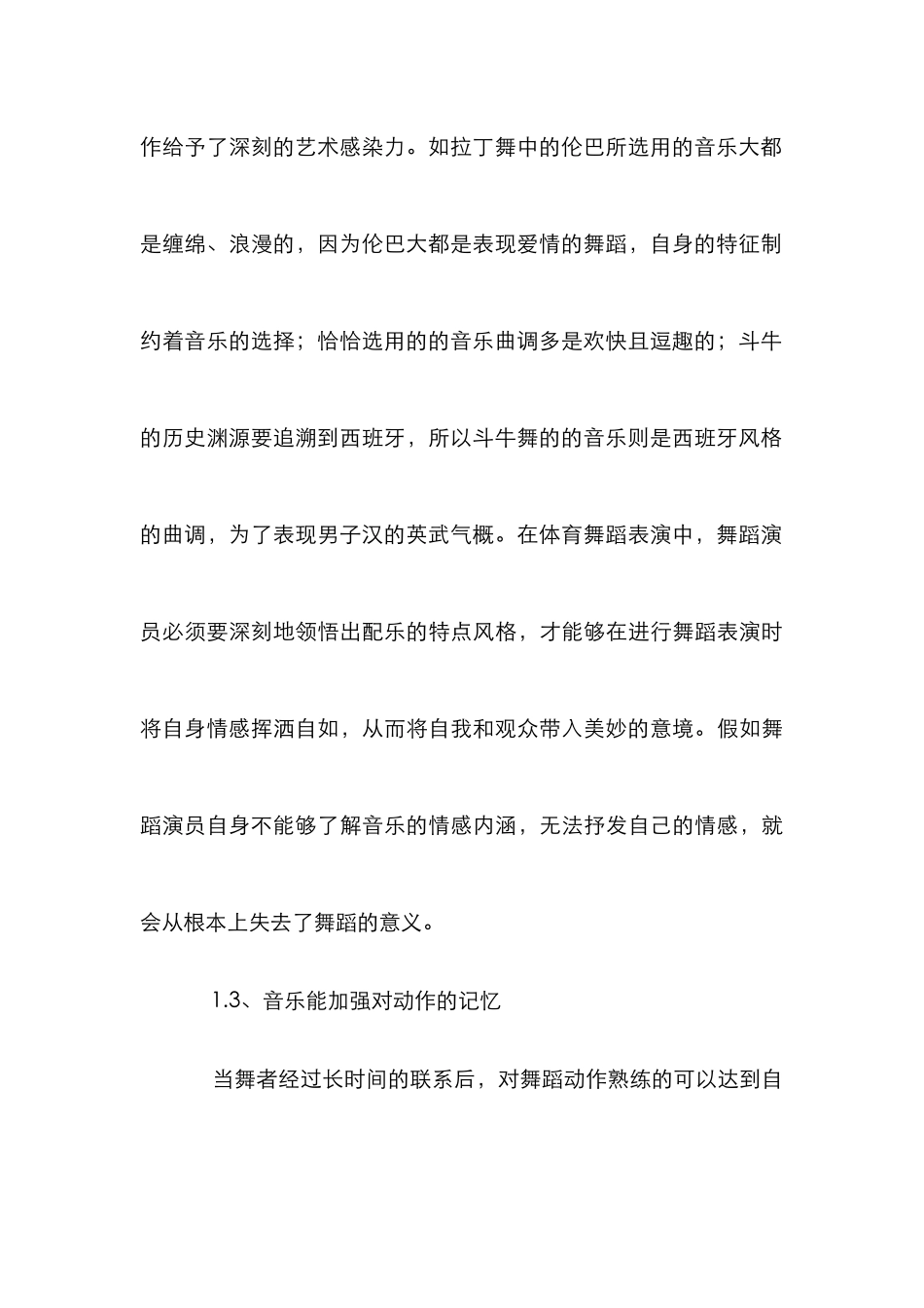 音乐对体育舞蹈的影响_第3页