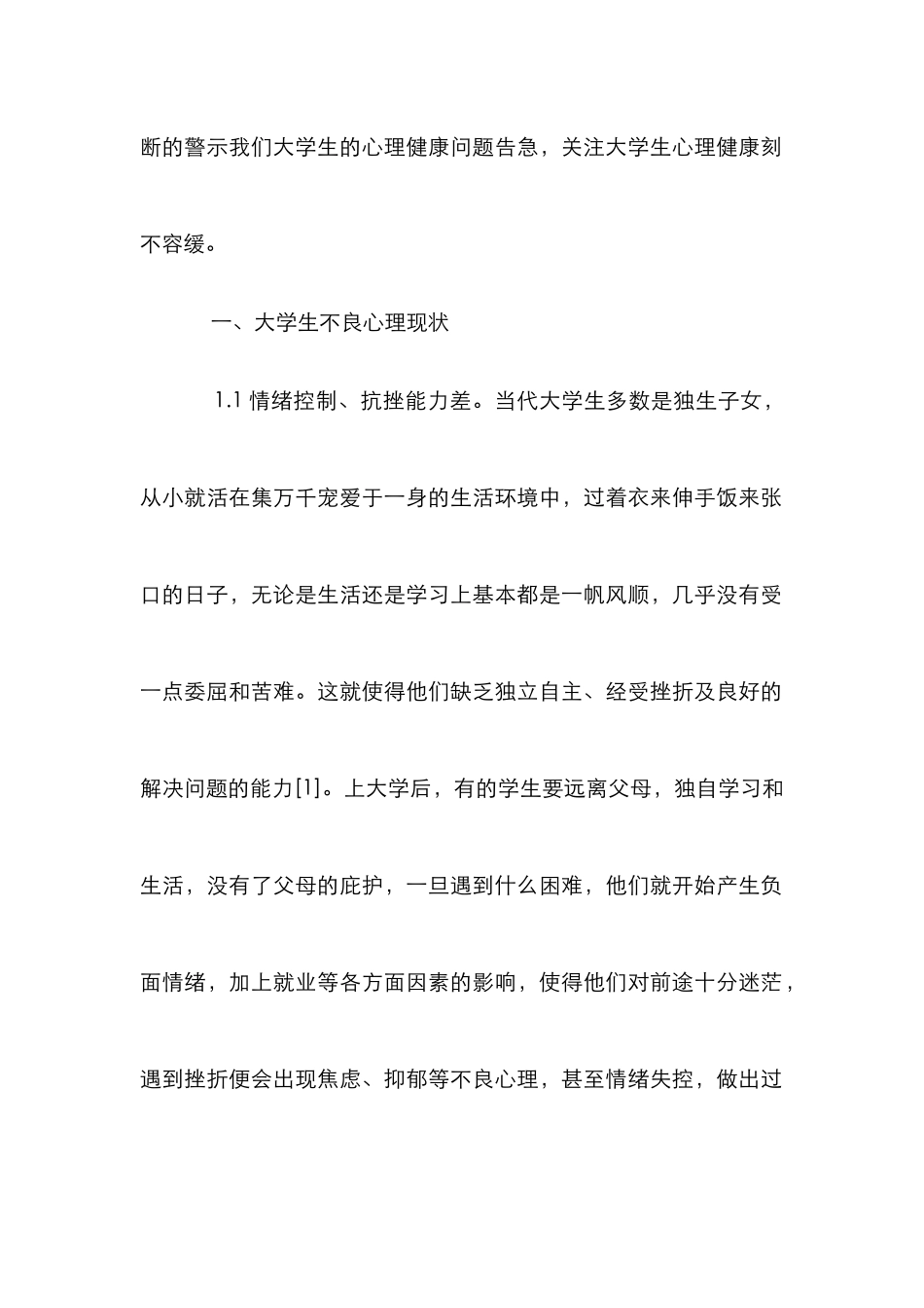 音乐对大学生心理健康的影响_第2页