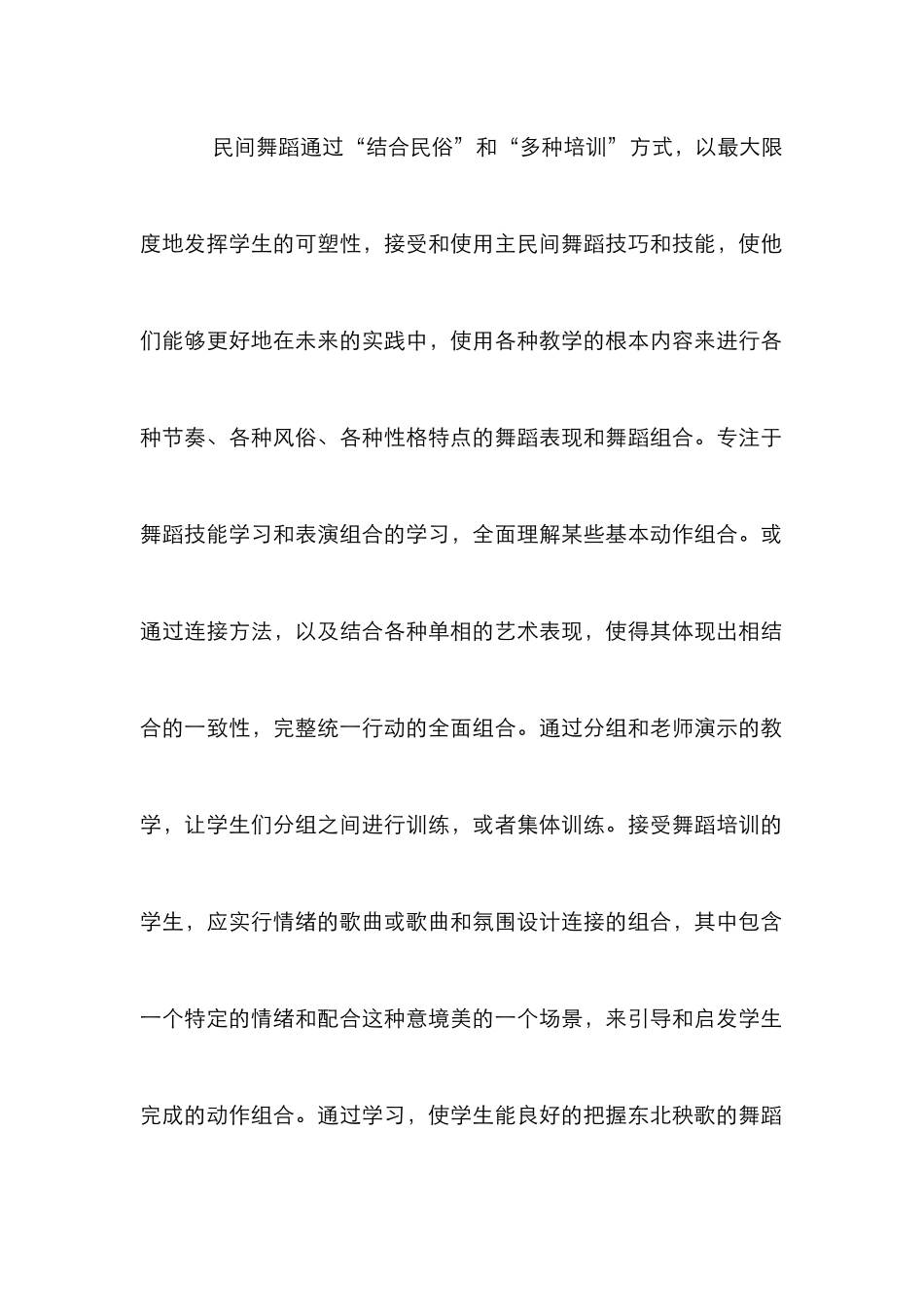 音乐对舞蹈形体训练的影响_第2页