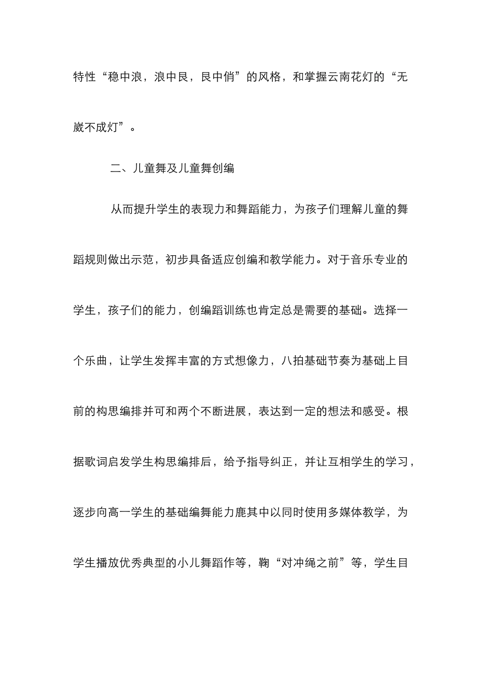 音乐对舞蹈形体训练的影响_第3页