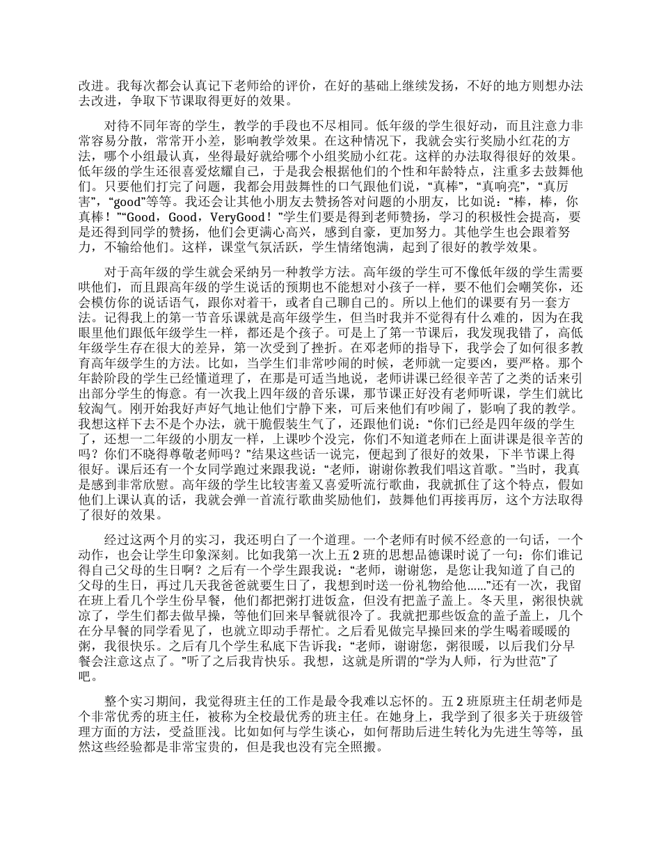音乐类实习报告六篇_第2页
