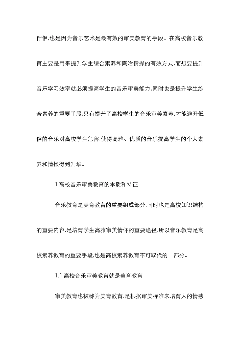 音乐审美在高校素质教育中作用_第3页