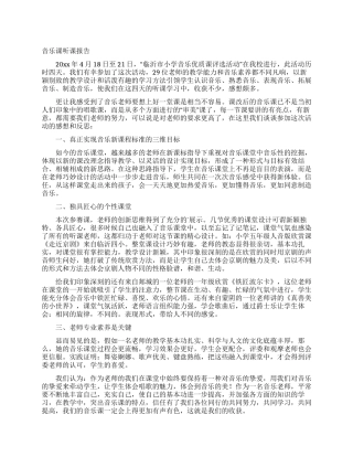 音乐课听课报告