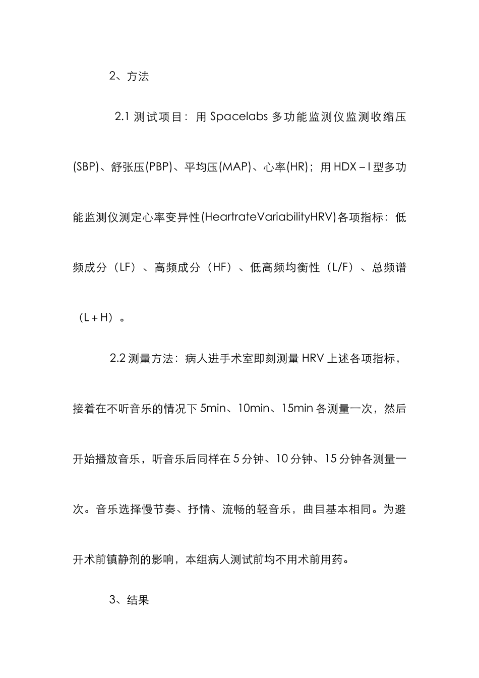 音乐对手术病人影响论文_第3页