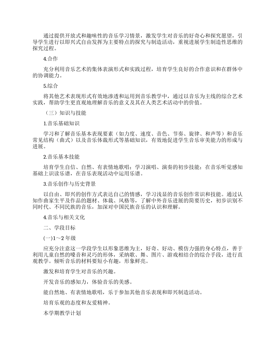 音乐教学工作计划三篇_第2页