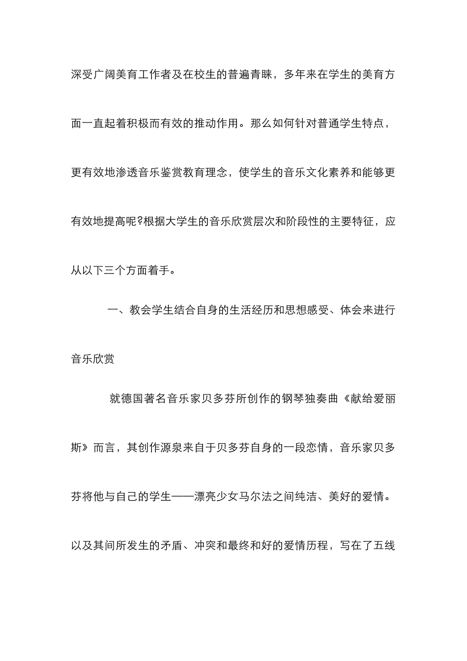 音乐鉴赏课综合素质思考_第2页