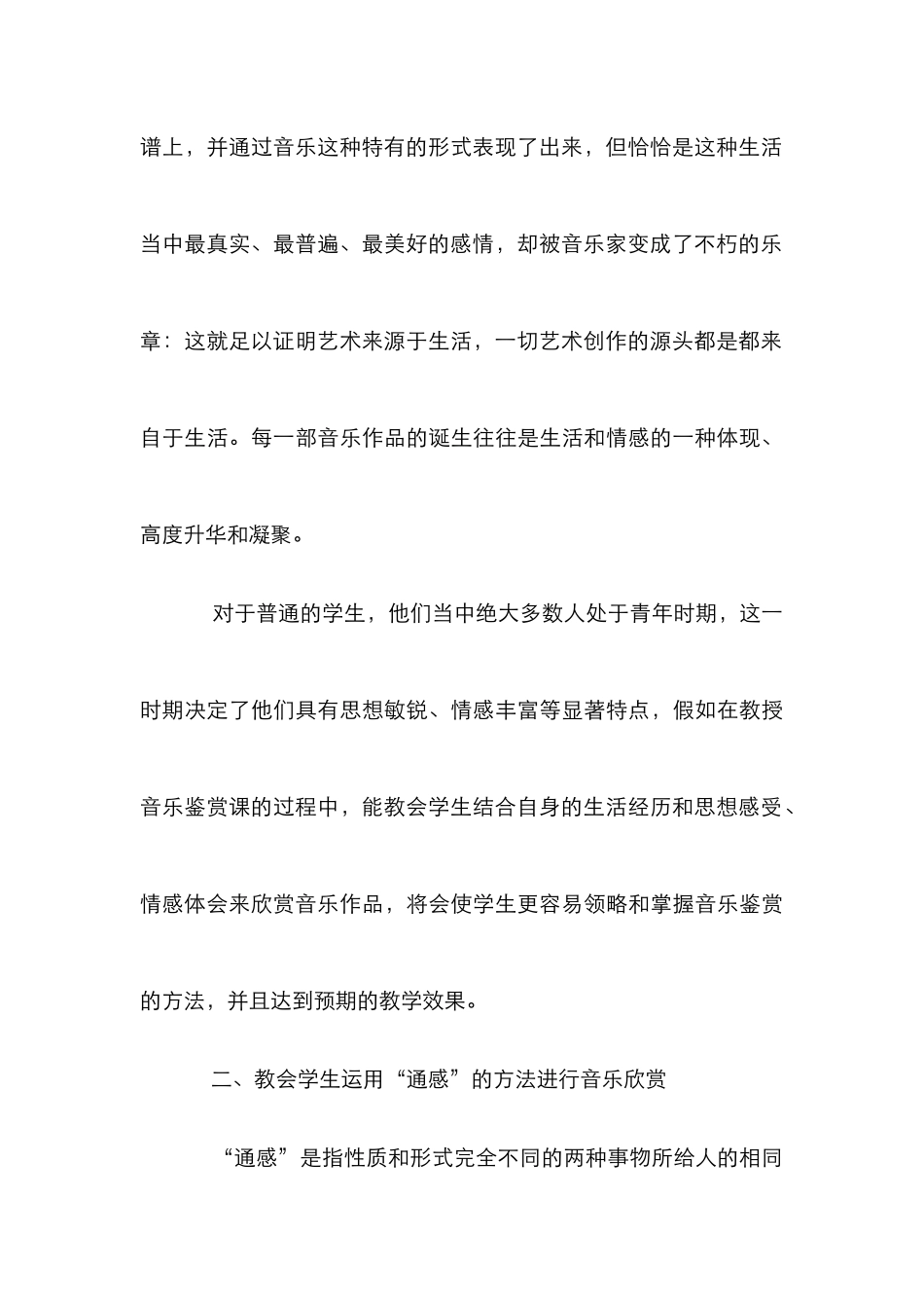 音乐鉴赏课综合素质思考_第3页