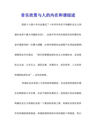 音乐欣赏与人的内在和谐综述