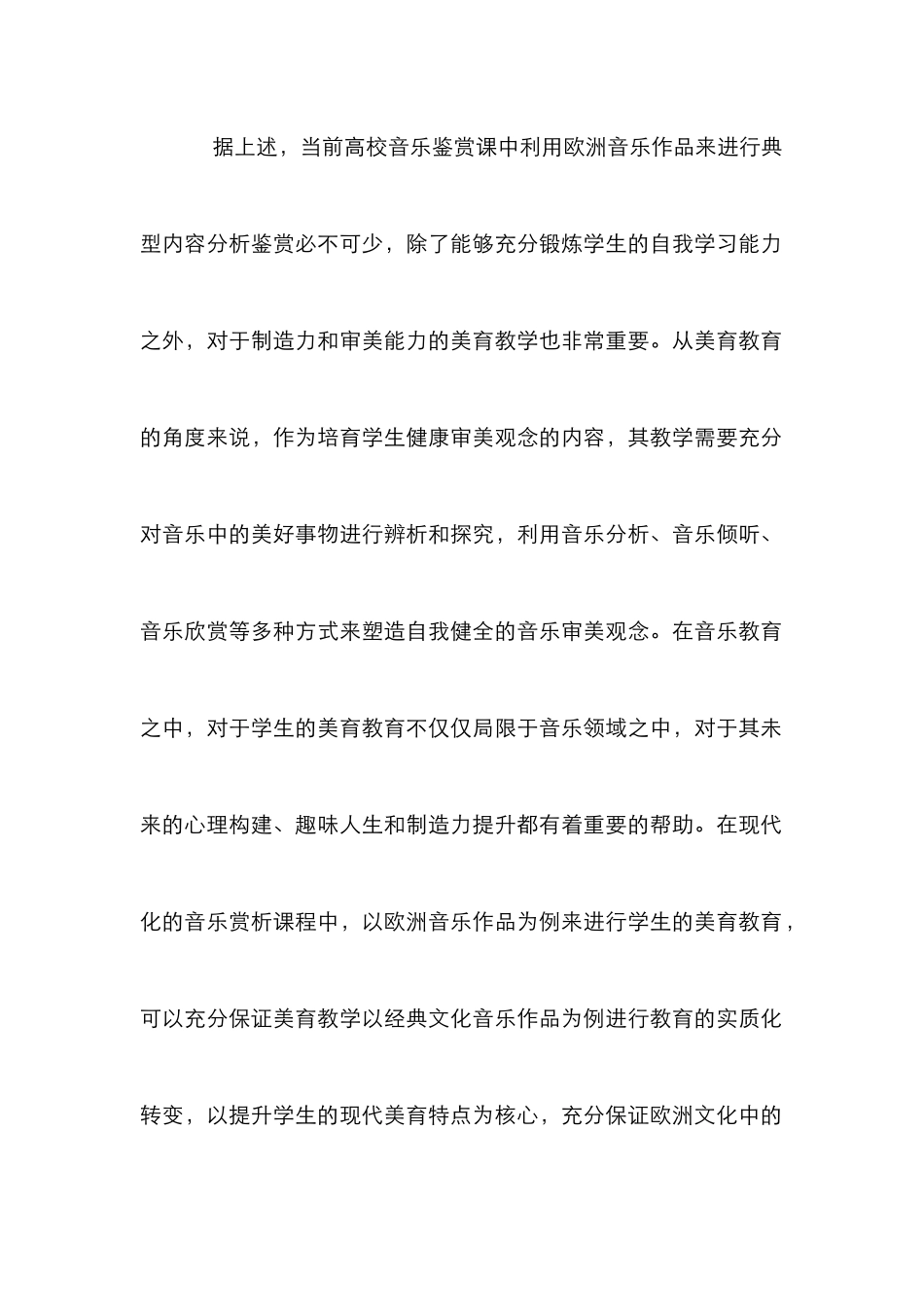 音乐鉴赏课对大学生美育教育的作用_第3页