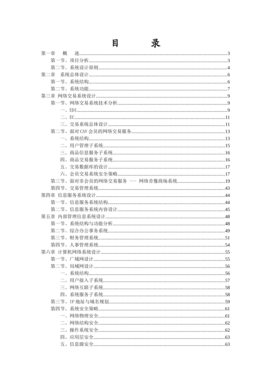 音像网站方案策划书范本_第2页